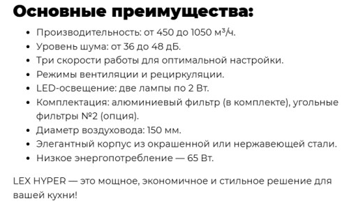 Встраиваемая вытяжка Lex (Лекс) HYPER 900 IX