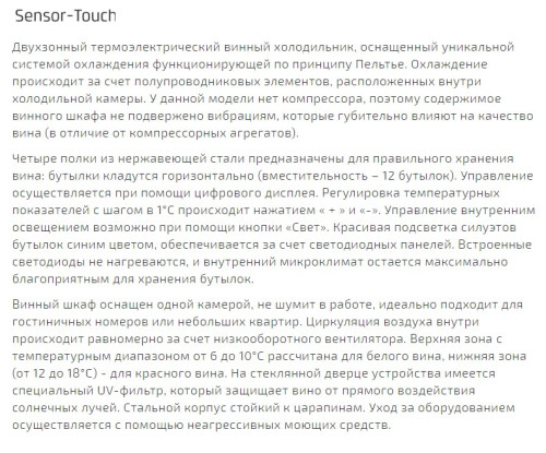 Винный шкаф Caso (Касо) WineDuett Touch 12