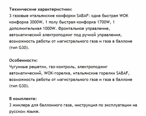 Газовая варочная панель MAUNFELD (Маунфилд) EGHE 43.33CBG.R/G