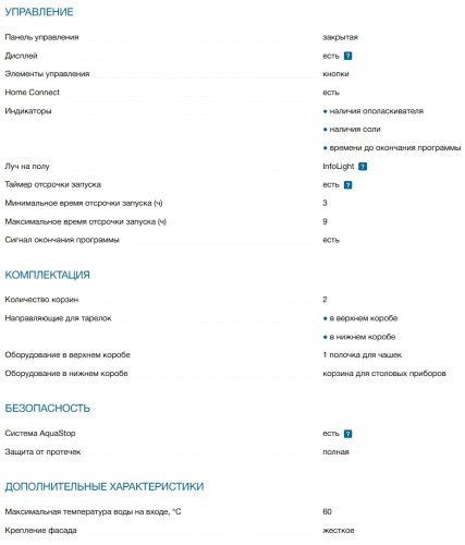 Встраиваемая посудомоечная машина Bosch (Бош) SMV2ITX18E