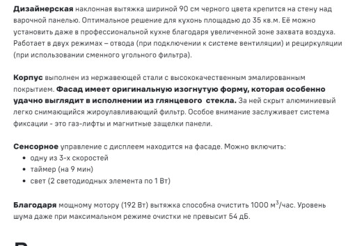 Вытяжка MAUNFELD (Маунфилд) SKY STAR CHEF 90 Черный