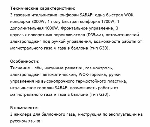 Газовая варочная панель MAUNFELD (Маунфилд) EGHS.43.33CSD/G