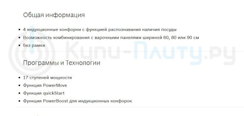 Индукционная варочная панель Bosch (Бош) PUG611BB1E