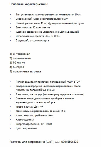 Встраиваемая посудомоечная машина MAUNFELD (Маунфилд) MLP-12SR