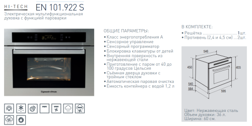 Электрический духовой шкаф Zigmund-Shtain (Зигмунд-Штайн) EN 101.922 S