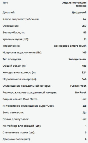 Холодильник Evelux (Эвелюкс) FSBS 5100 W