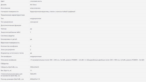 Индукционная варочная панель Kaiser (Кайзер) KCT 6745 FI ElfAD