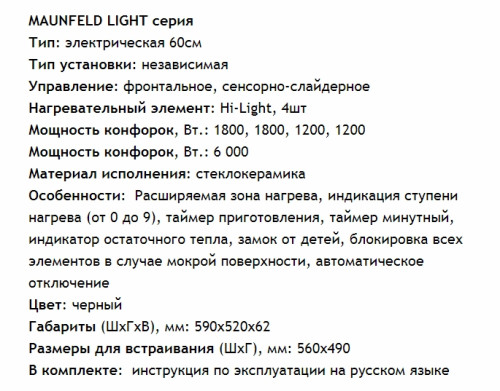 Электрическая варочная панель MAUNFELD (Маунфилд) EVCE.594F.D-BK