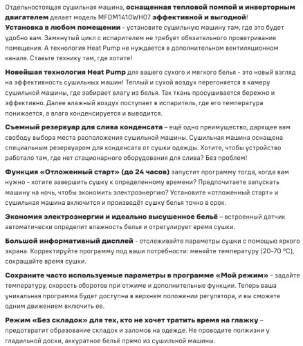 Сушильная машина MAUNFELD (Маунфилд) MFDM1410WH07