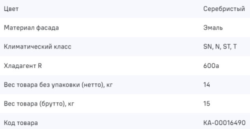 Холодильник MAUNFELD (Маунфилд) MFF50SL