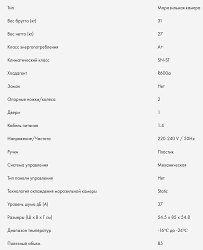 Морозильная камера Haier (Хайер) HF-85MWAA