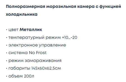 Морозильная камера Бирюса M6046SN