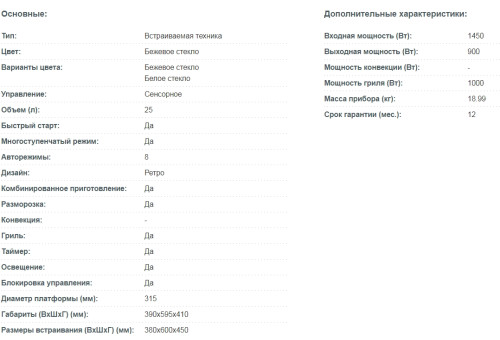 Встраиваемая микроволновая печь Korting (Кертинг) KMI 825 RGB