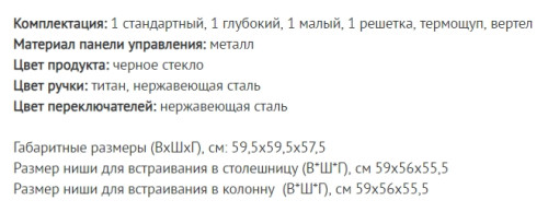 Электрический духовой шкаф VestFrost (Вестфрост) VFSM78OHG