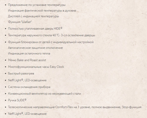 Электрический духовой шкаф NEFF (Нефф) B48CT64H0
