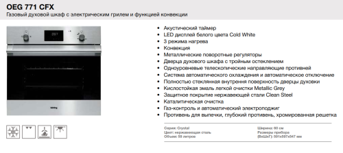 Газовый духовой шкаф Korting (Кёртинг) OEG 771 CFX