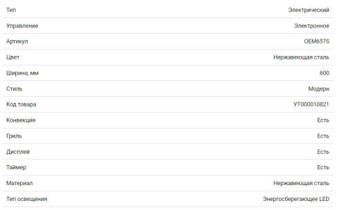Электрический духовой шкаф HOMSair (ХОМСэйр) OEM657S