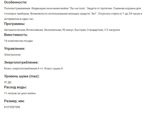 Встраиваемая посудомоечная машина HOMSair (ХОМСэйр) DW67M
