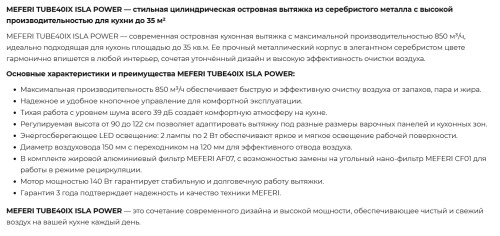 Вытяжка Meferi (Мефери) TUBE40IX ISLA POWER