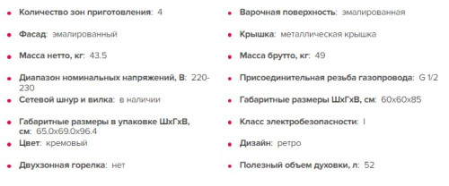 Газовая плита GEFEST (Гефест) 6100-02 0145