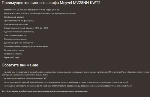 Винный шкаф Meyvel (Мейвел) MV28NH-KWT2