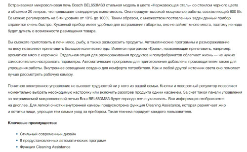 Встраиваемая микроволновая печь Bosch (Бош) BEL653MS3