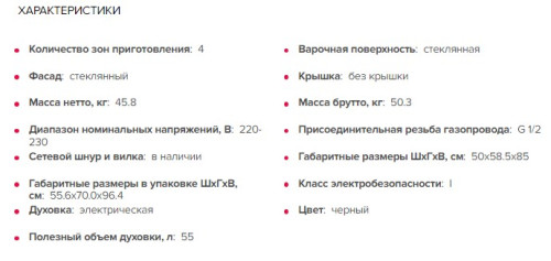 Комбинированная плита GEFEST (Гефест) 5502-03 0044