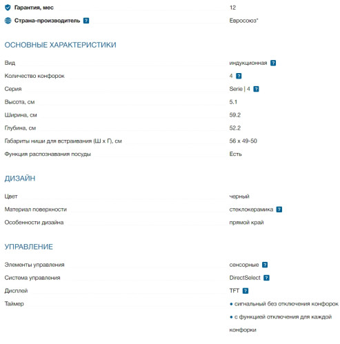 Индукционная варочная панель Bosch (Бош) PUE611BB6E