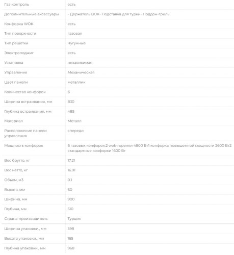 Газовая варочная панель MBS PG-901