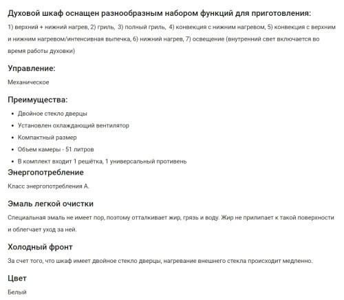 Электрический духовой шкаф HOMSair (ХОМСэйр) OEF451WH
