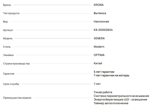 Вытяжка Krona (Крона) VENERA 900 BLACK S