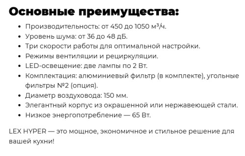 Встраиваемая вытяжка Lex (Лекс) HYPER 600 WH