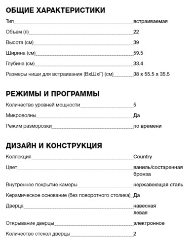 Встраиваемая микроволновая печь Teka (Тека) MWR 22 BI VB