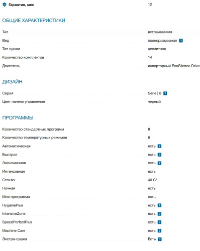 Встраиваемая посудомоечная машина Bosch (Бош) SMD8TCX04E