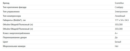 Встраиваемый холодильник Scandilux (Скандилюкс) RBI303EZ