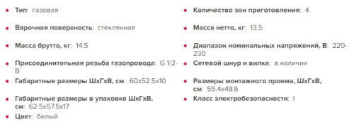 Газовая варочная панель GEFEST (Гефест) ПВГ 2231-01 К12