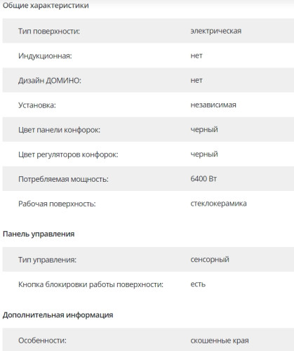 Электрическая варочная панель LERAN (Леран) EH 6445 BV