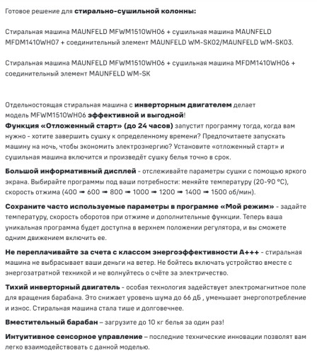 Стиральная машина MAUNFELD (Маунфилд) MFWM1510WH06