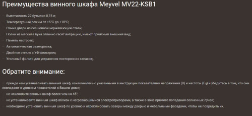 Встраиваемый винный шкаф Meyvel (Мейвел) MV22-KSB1