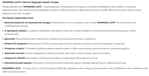 Встраиваемая посудомоечная машина Meferi (Мефери) MDW6062 LIGHT