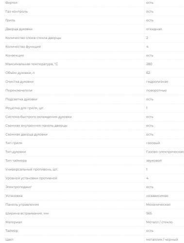 Газовый духовой шкаф MBS DG-604