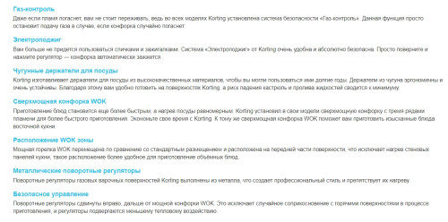 Газовая варочная панель Korting (Кёртинг) HG 665 CTSI