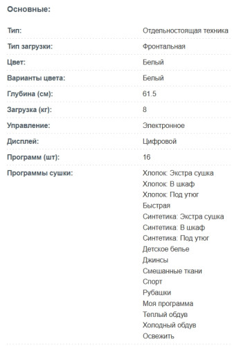 Сушильная машина Korting (Кёртинг) KD 60T8