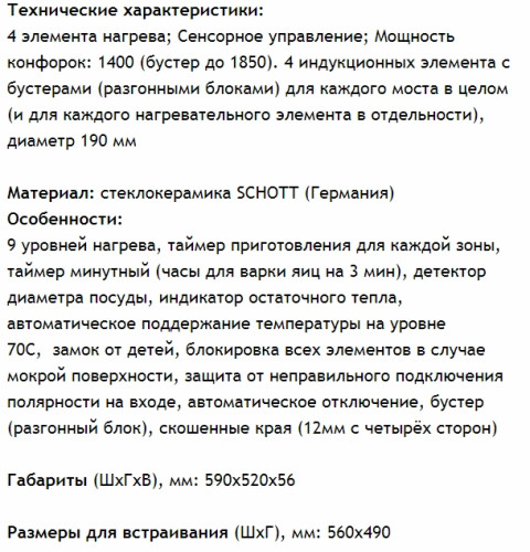 Индукционная варочная панель MAUNFELD (Маунфилд) MVI 59.2FL-WH