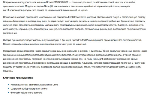 Встраиваемая посудомоечная машина Bosch (Бош) SMV6ECX08E