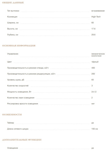 Встраиваемая вытяжка MONSHER (Моншер) AMIE 60 Noir