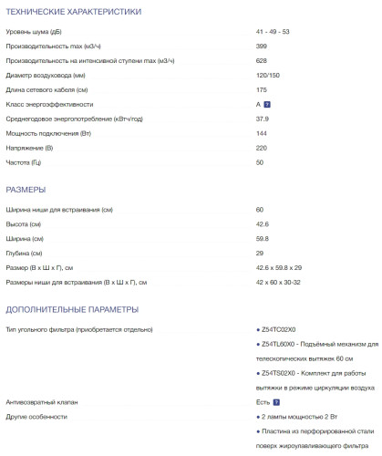 Встраиваемая вытяжка NEFF (Нефф) D46ED52X1