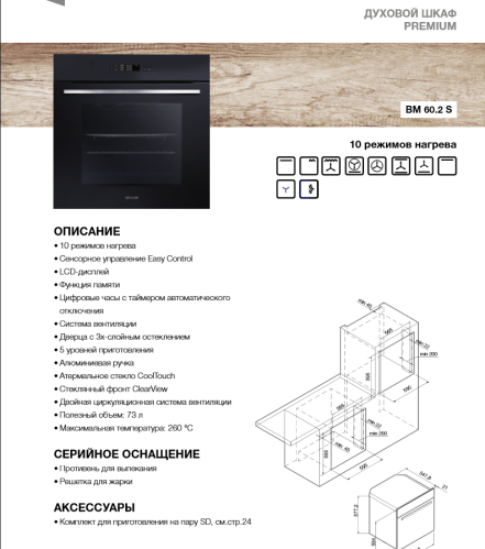 Электрический духовой шкаф Graude (Грауде) BM 60.2 S